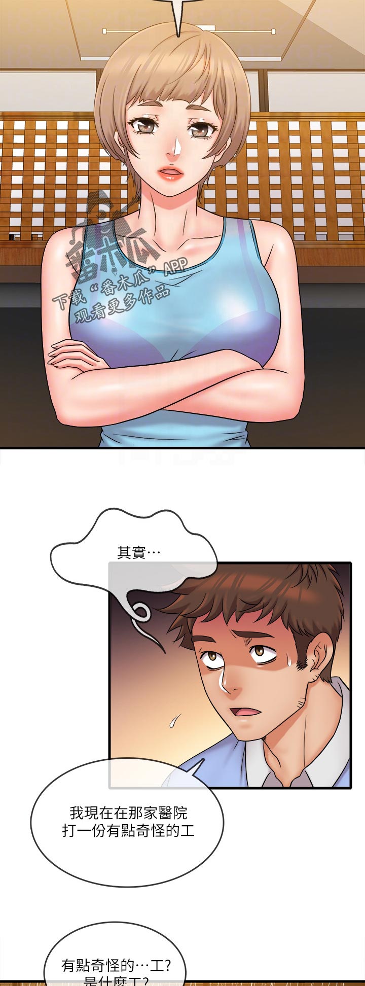 借助疗养漫画,第57章：无话可说5图