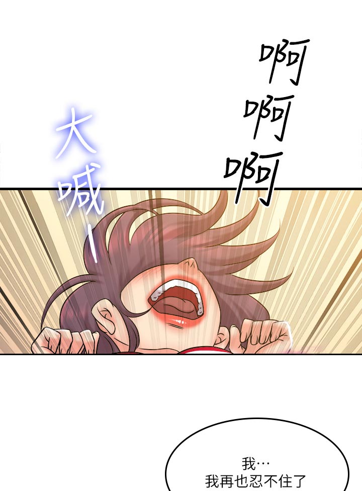 借助疗养漫画,第54章：紧急状况1图