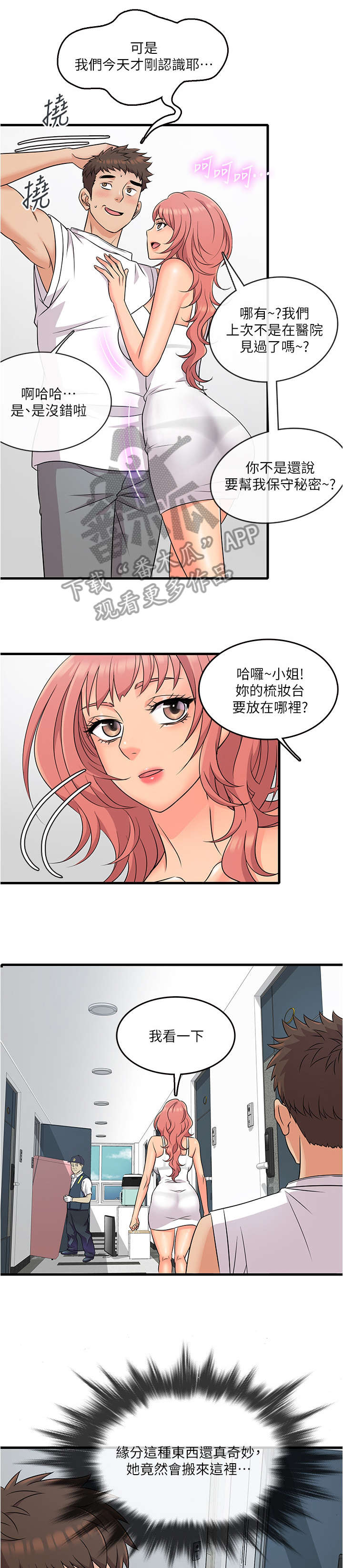 借助疗养漫画,第7章：不熟5图