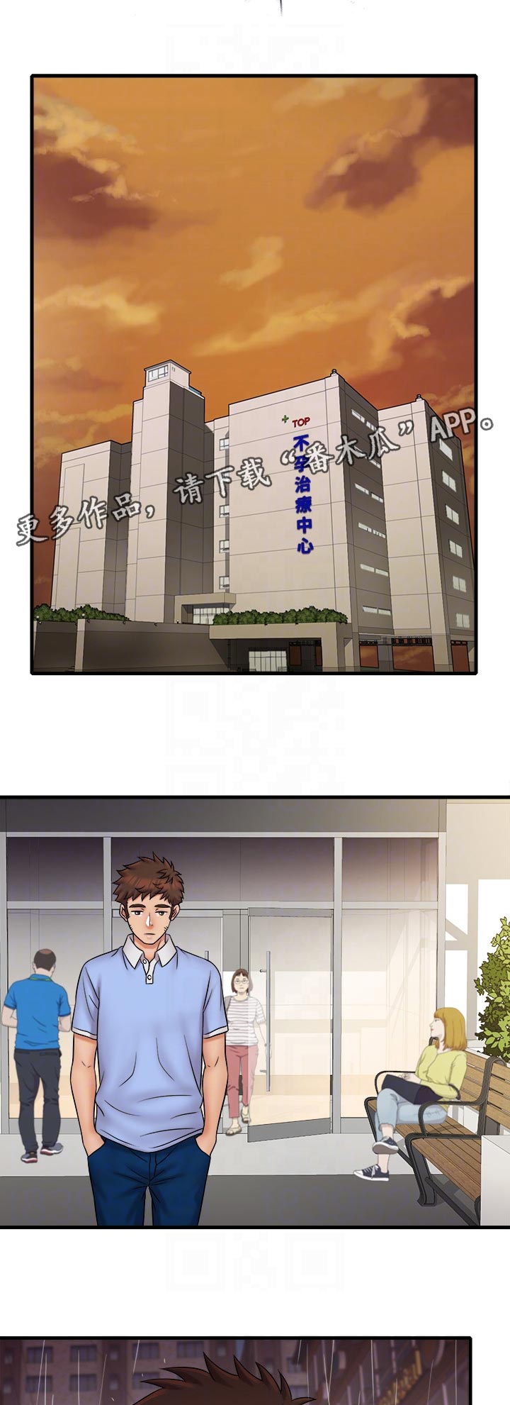 借助疗养漫画,第56章：失魂落魄3图