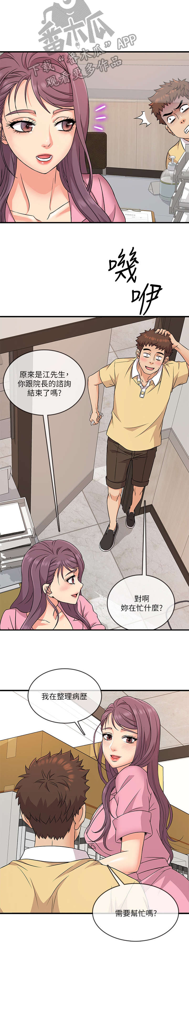 借助疗养漫画,第5章：还好吗2图