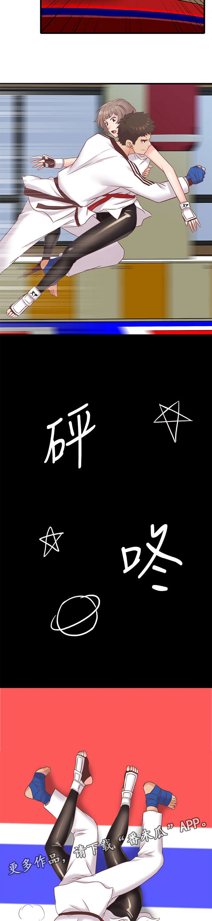 借助疗养漫画,第12章：跆拳道5图