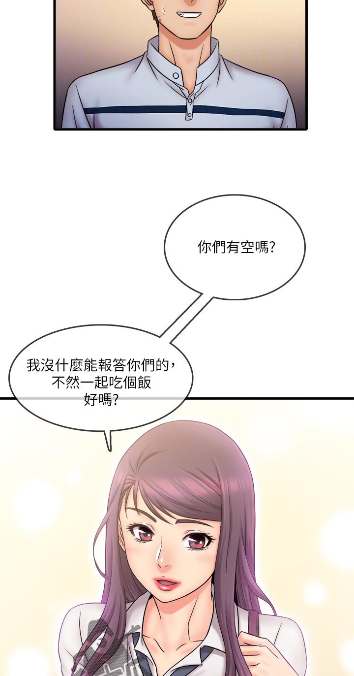 借助疗养漫画,第51章：身份暴露4图