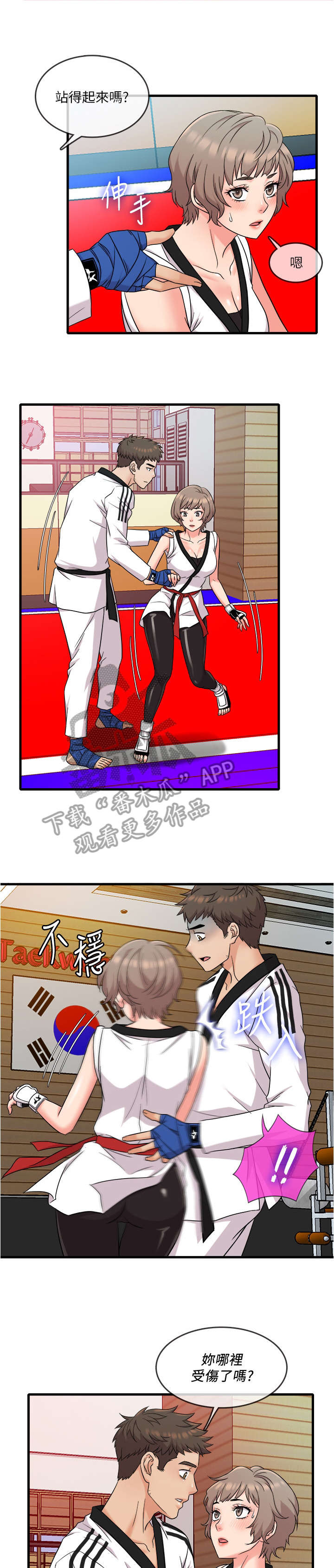 借助疗养漫画,第13章：改变2图