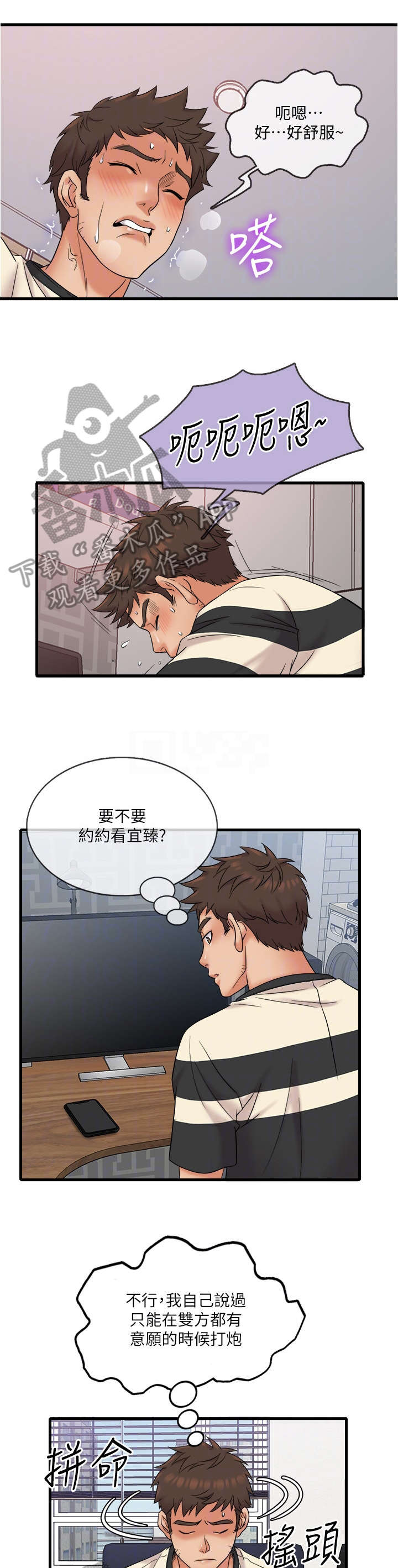 借助疗养漫画,第21章：密码5图