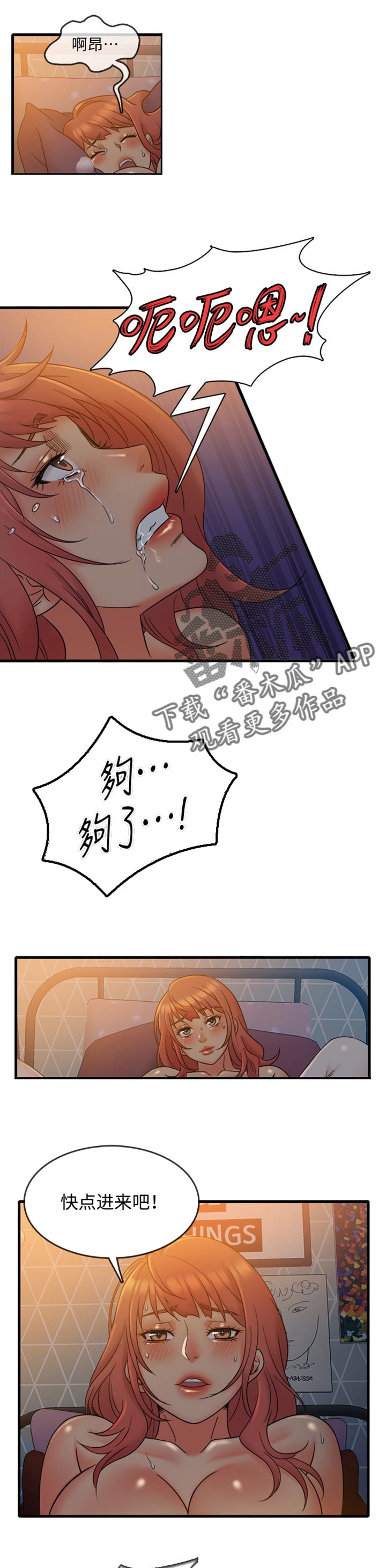 借助疗养漫画,第23章：开心的游戏1图