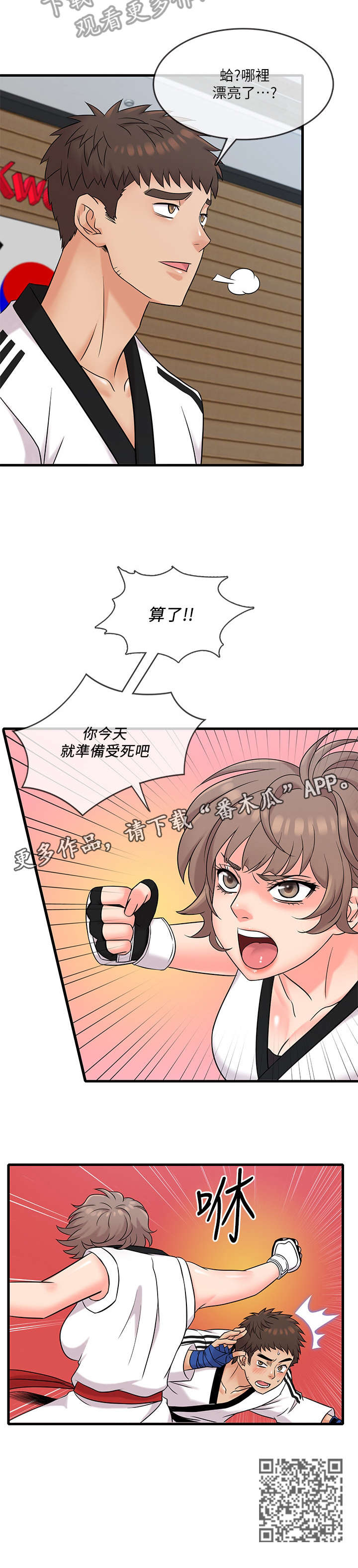 借助疗养漫画,第12章：跆拳道5图