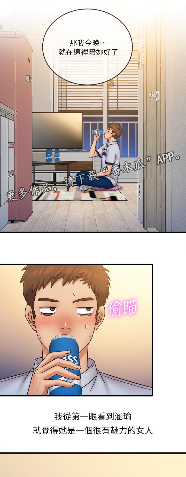 借助疗养漫画,第53章：陪伴1图