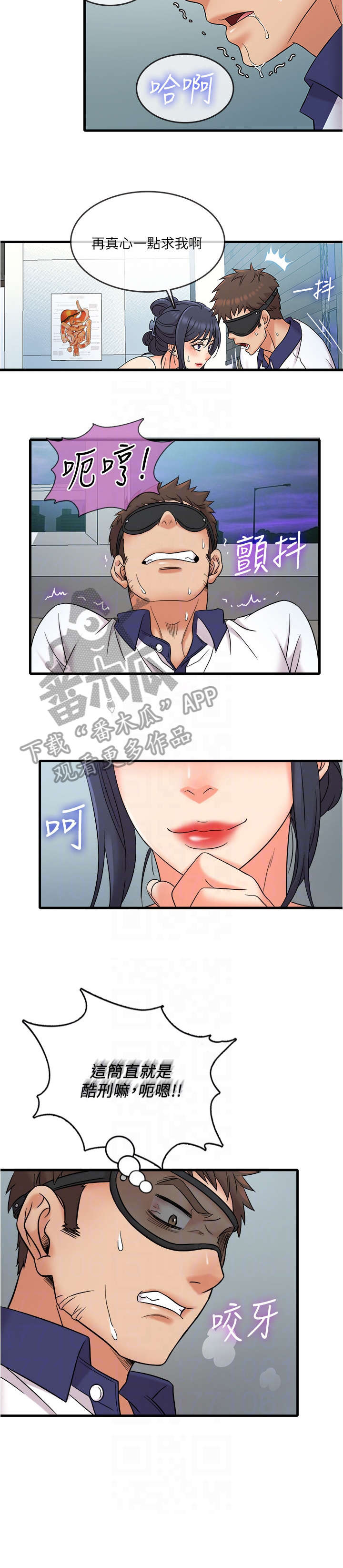 借助疗养漫画,第17章：嚣张2图