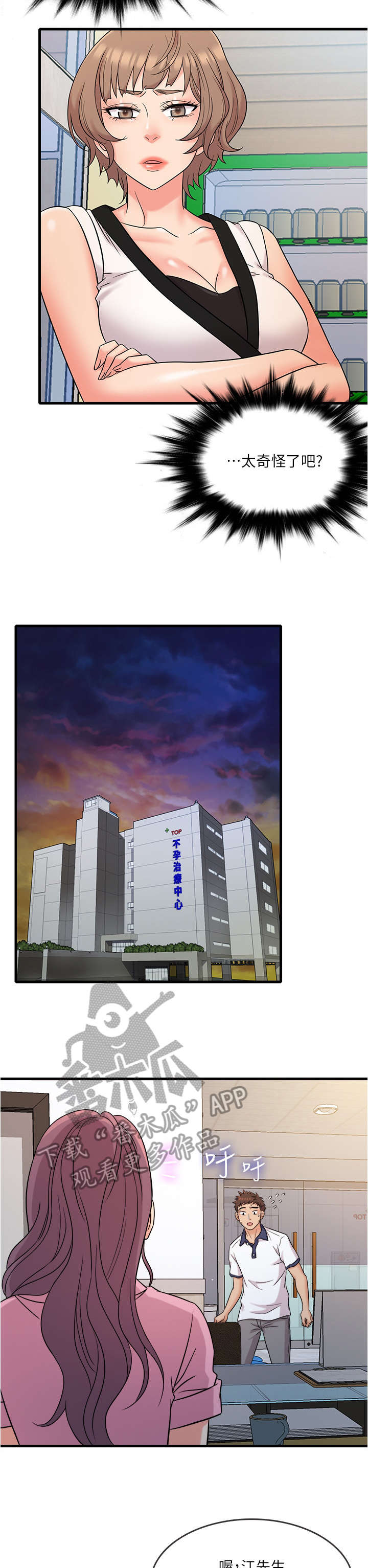 借助疗养漫画,第14章：微妙3图