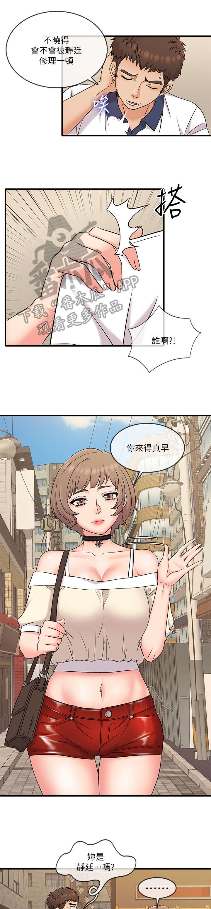 借助疗养漫画,第11章：旧友1图