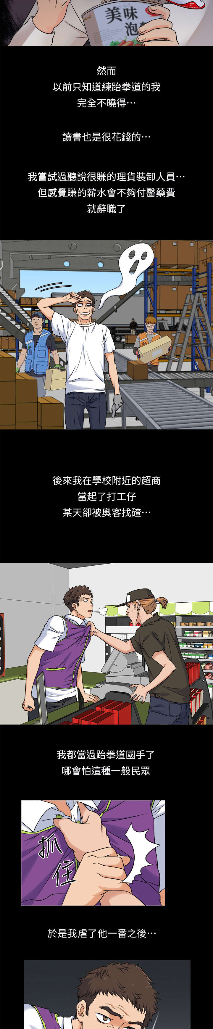 借助疗养漫画,第1章：兼职3图