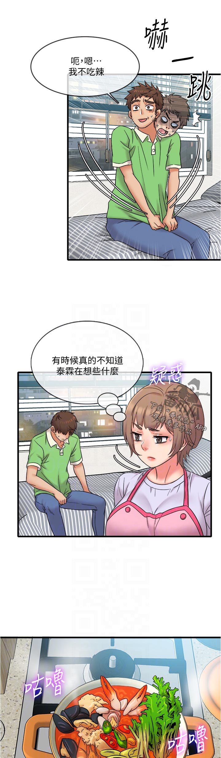 借助疗养漫画,第32章：海鲜汤2图