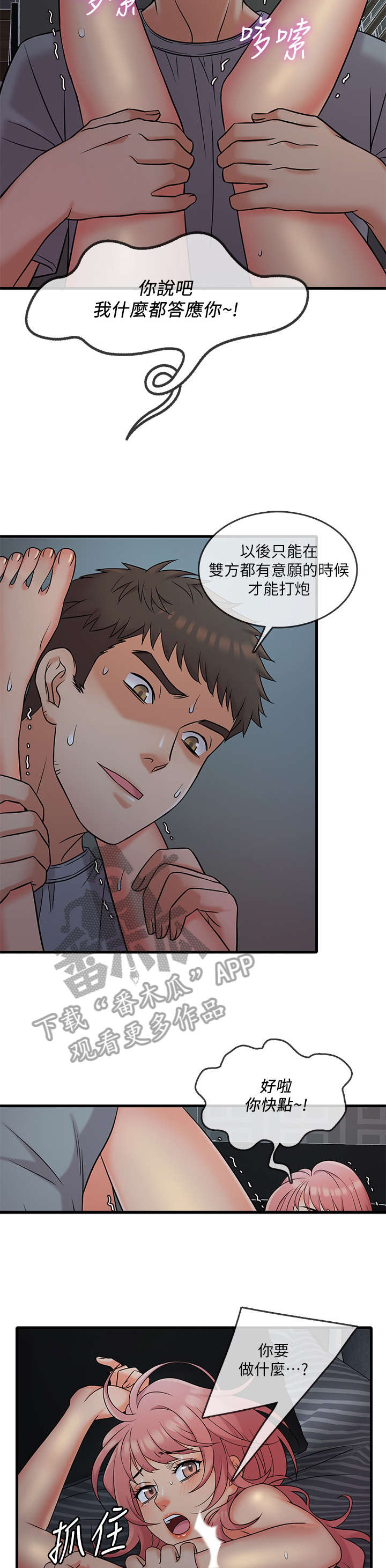 借助疗养漫画,第11章：旧友2图