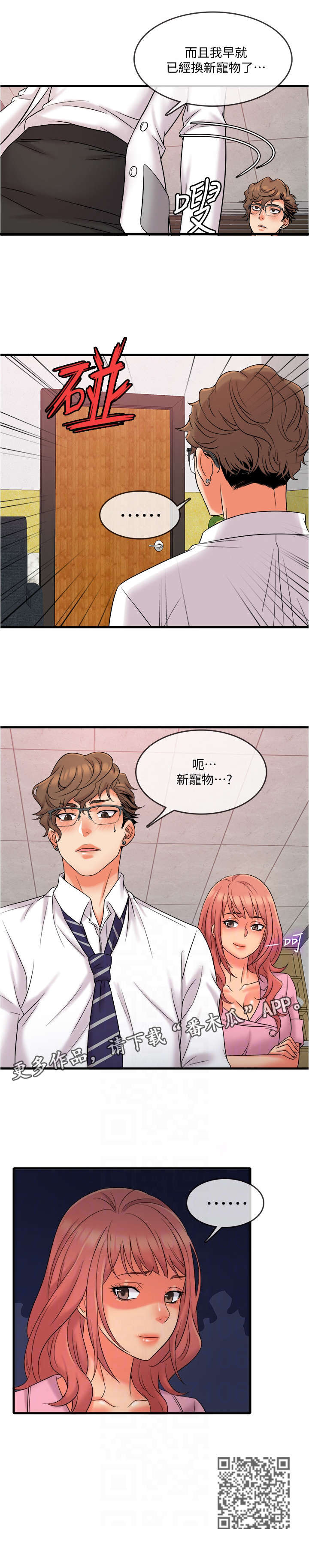 借助疗养漫画,第20章：新宠5图
