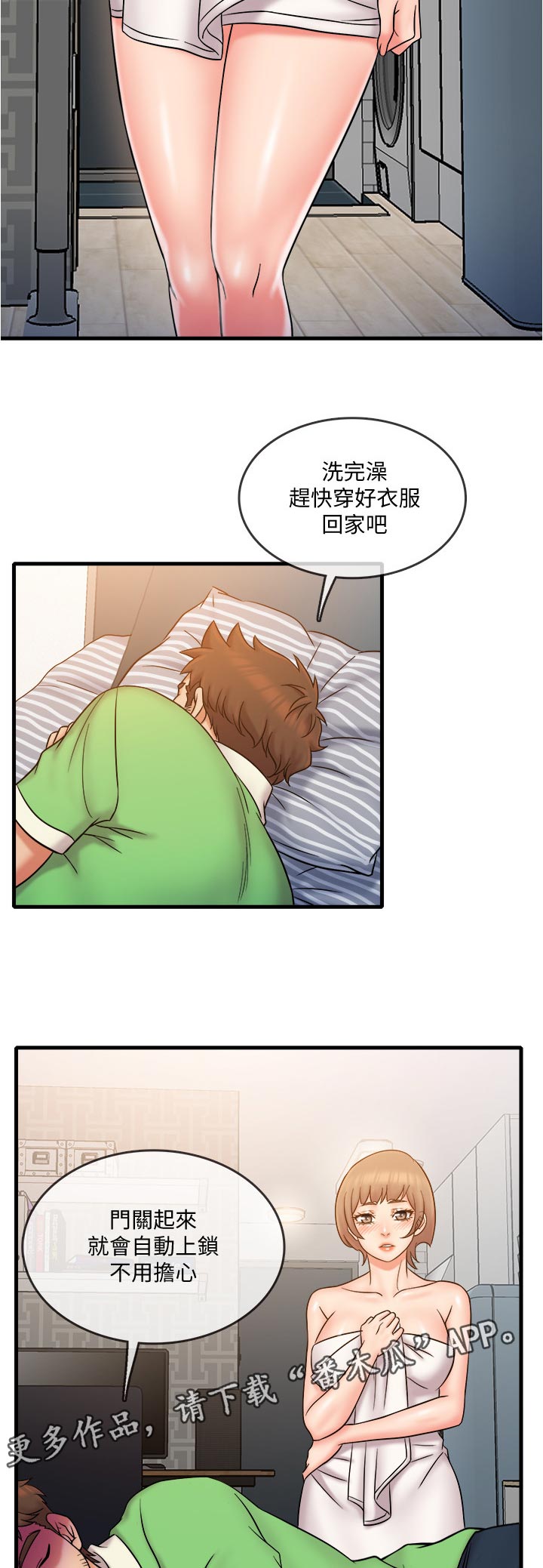 借助疗养漫画,第36章：这是朋友5图