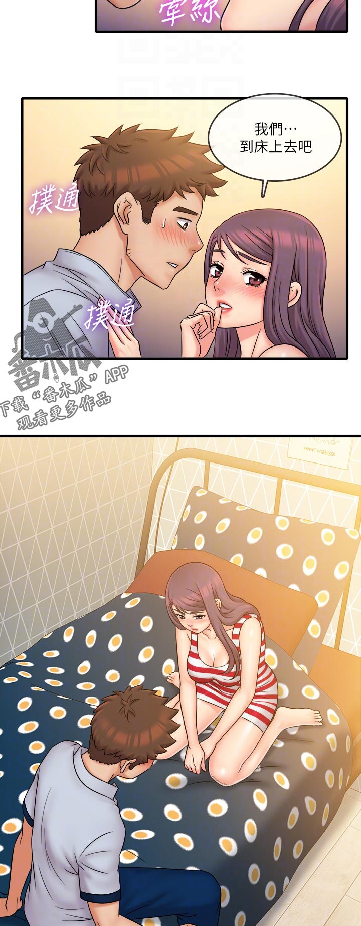 借助疗养漫画,第53章：陪伴5图