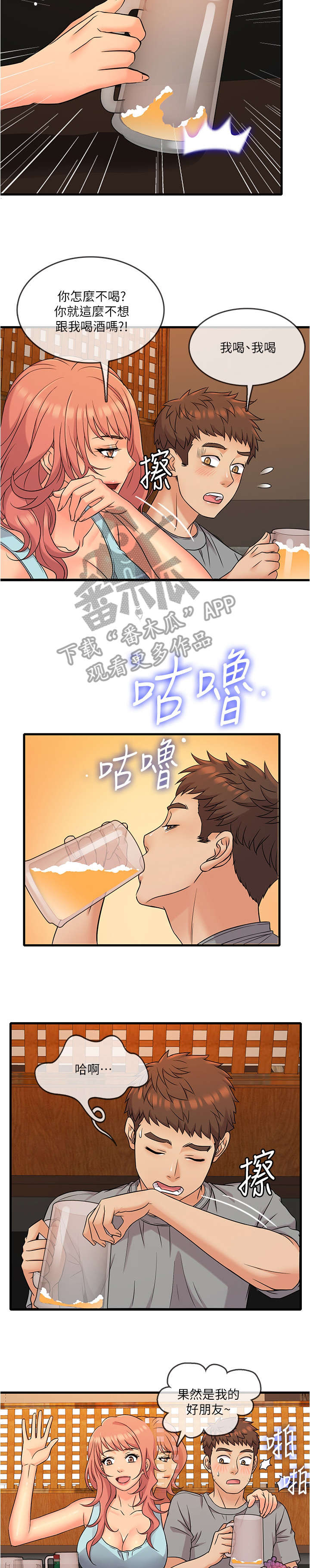 借助疗养漫画,第9章：只能2图