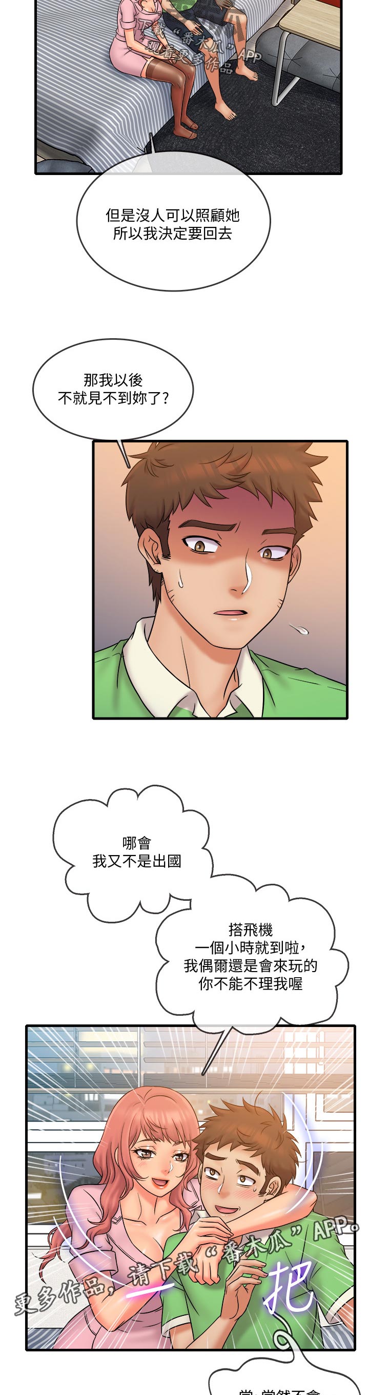 借助疗养漫画,第37章：最后一次3图