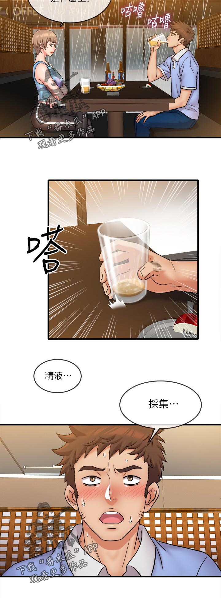 借助疗养漫画,第57章：无话可说1图