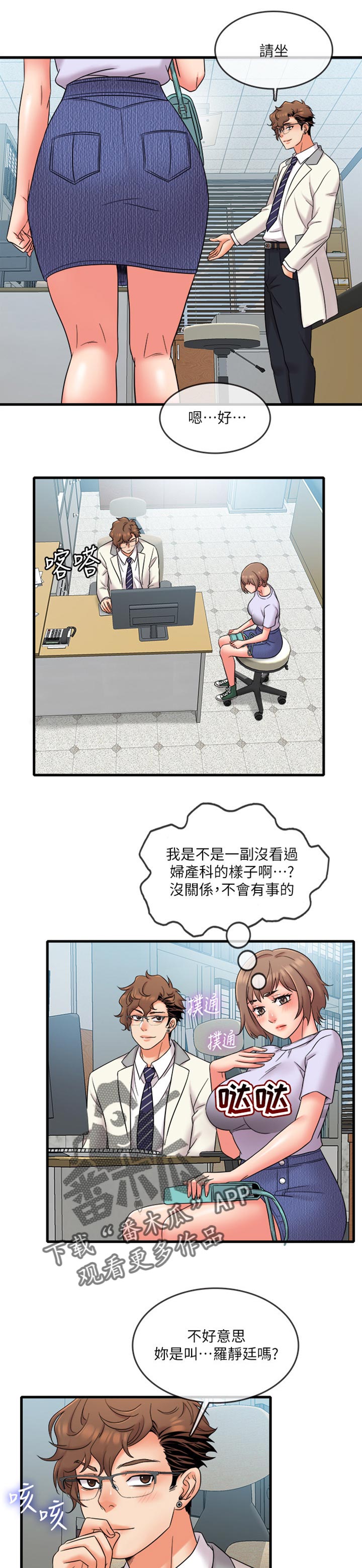 借助疗养漫画,第26章：我没有经验1图