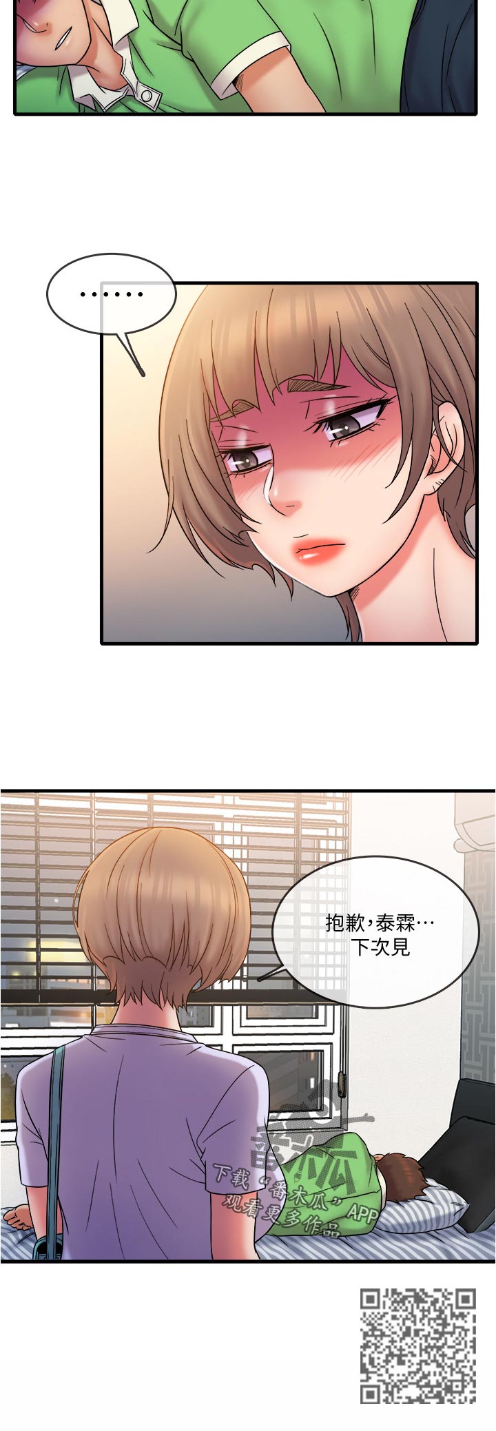 借助疗养漫画,第36章：这是朋友1图