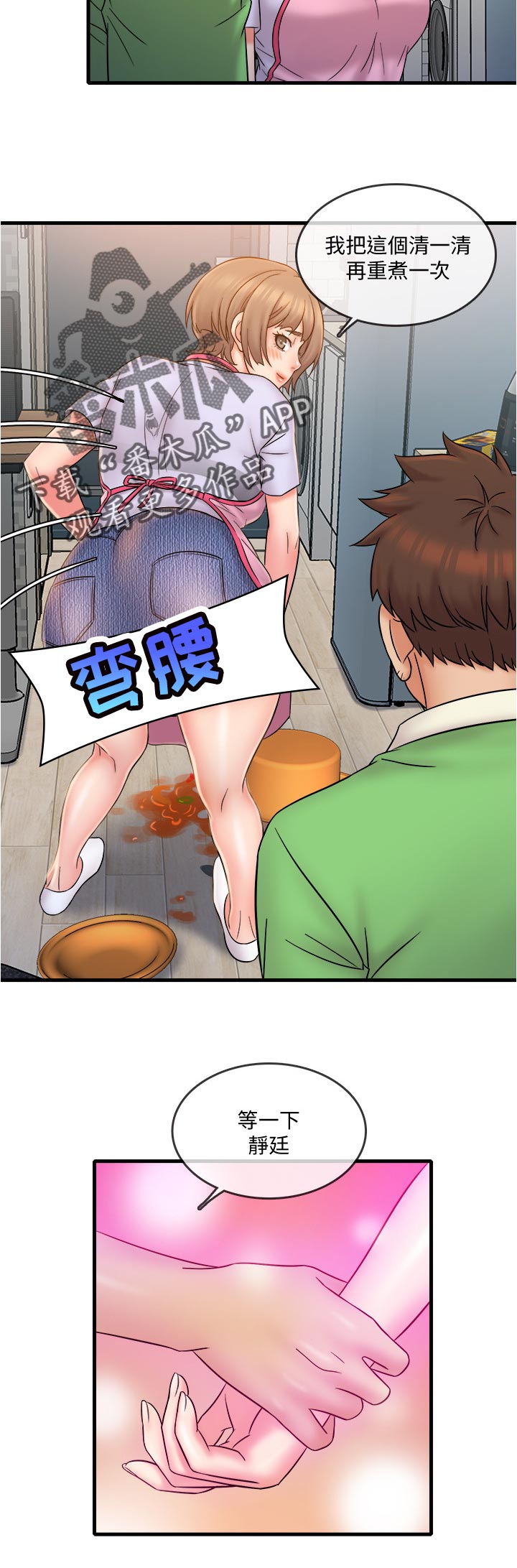 借助疗养漫画,第33章：什么时候2图