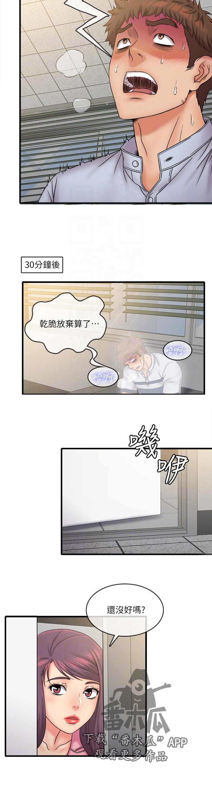 借助疗养漫画,第46章：放弃3图