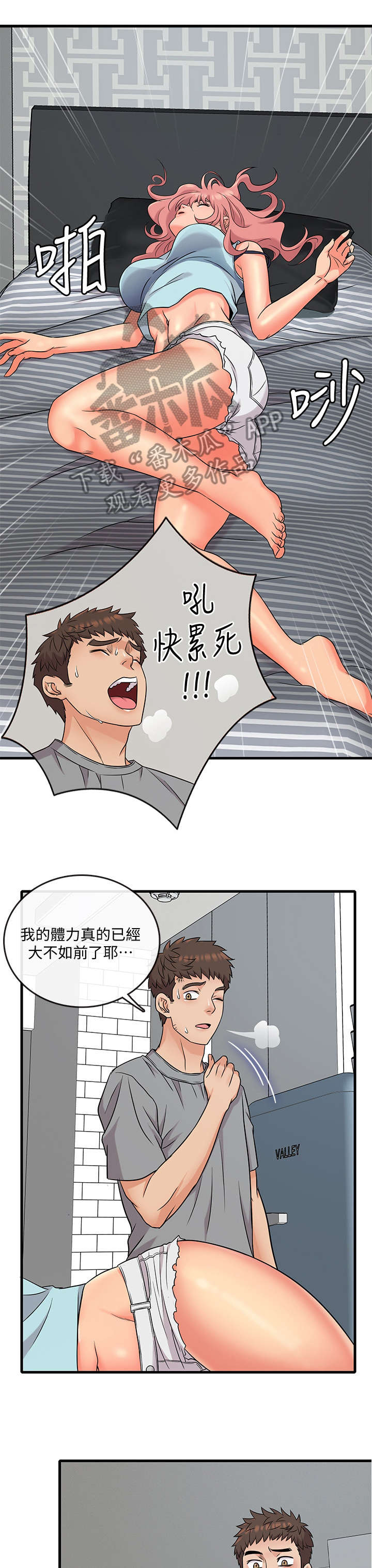 借助疗养漫画,第10章：天呐1图