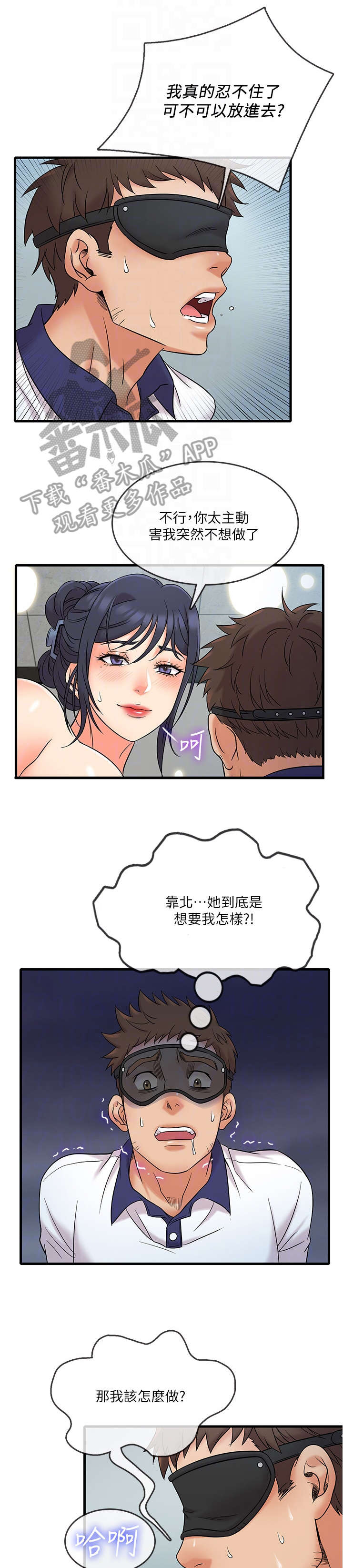 借助疗养漫画,第17章：嚣张1图