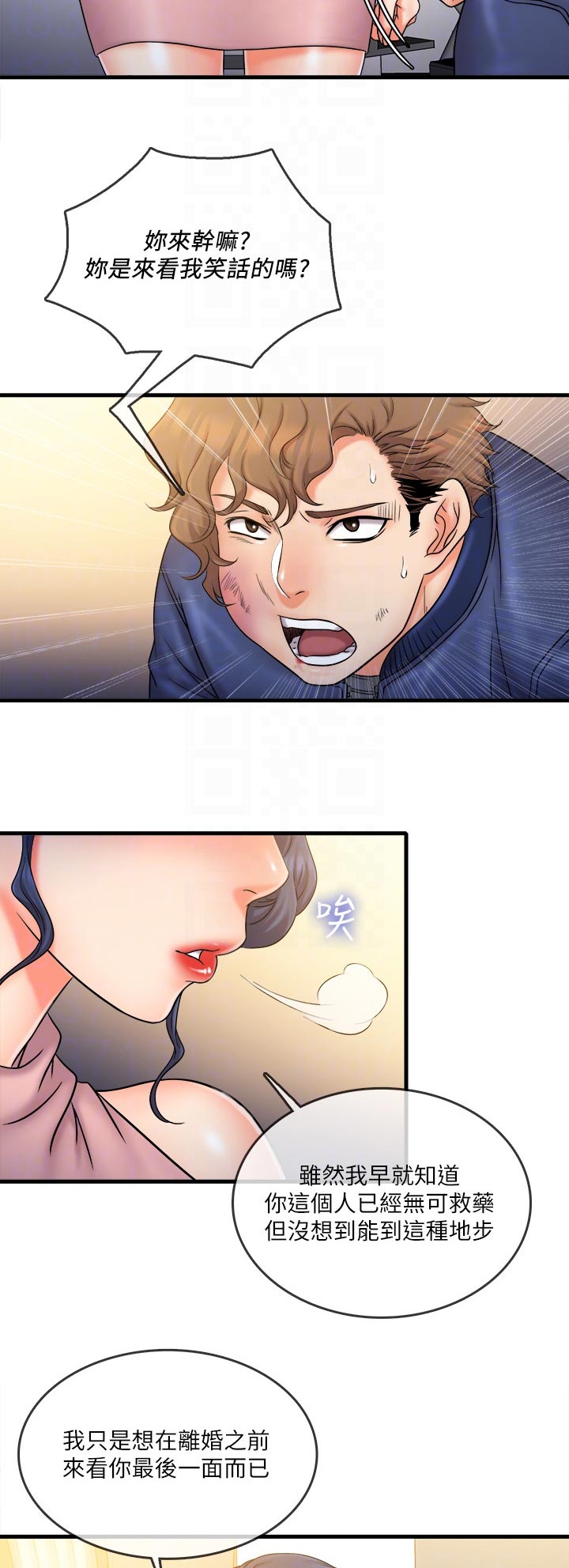 借助疗养漫画,第51章：身份暴露5图