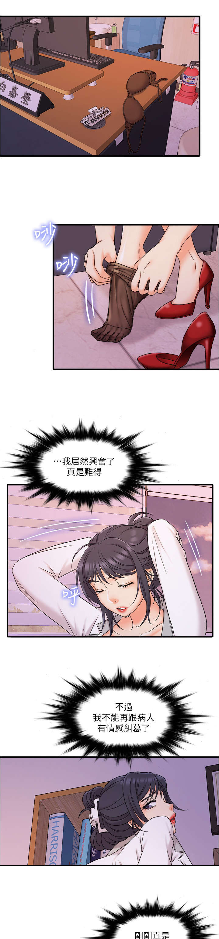 借助疗养漫画,第2章：签约2图