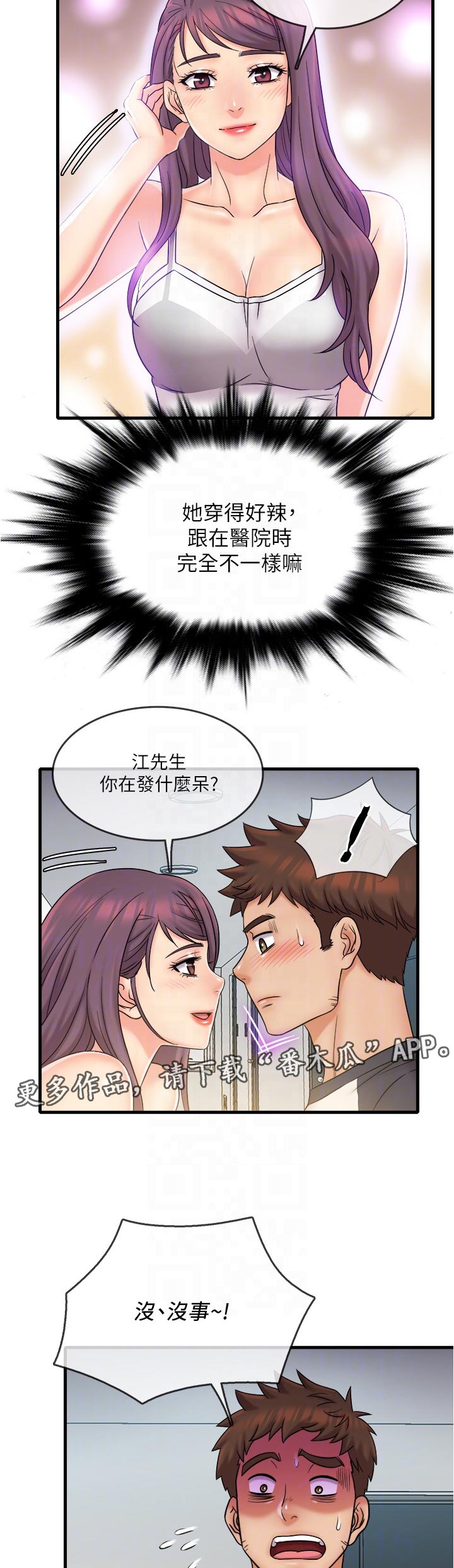借助疗养漫画,第40章：新的开始5图