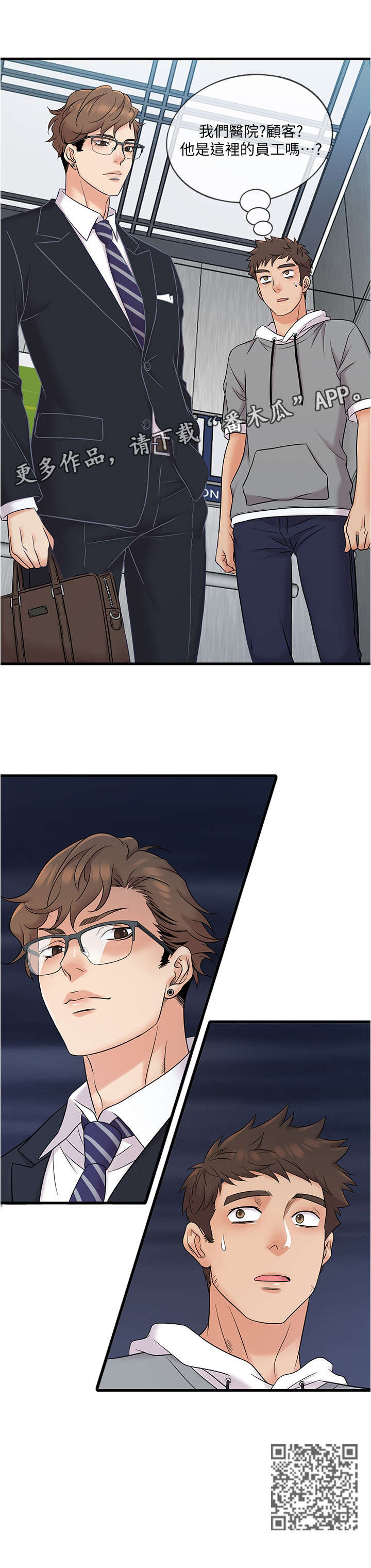 借助疗养漫画,第18章：顾客1图