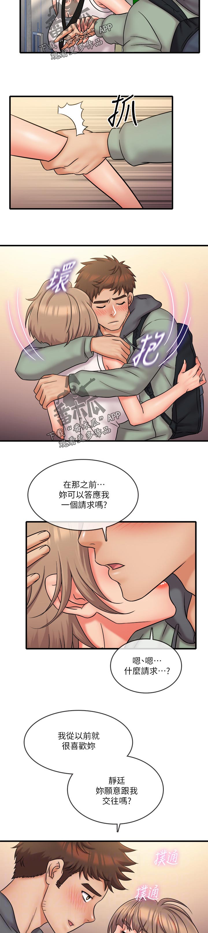 借助疗养漫画,第60章：告白1图