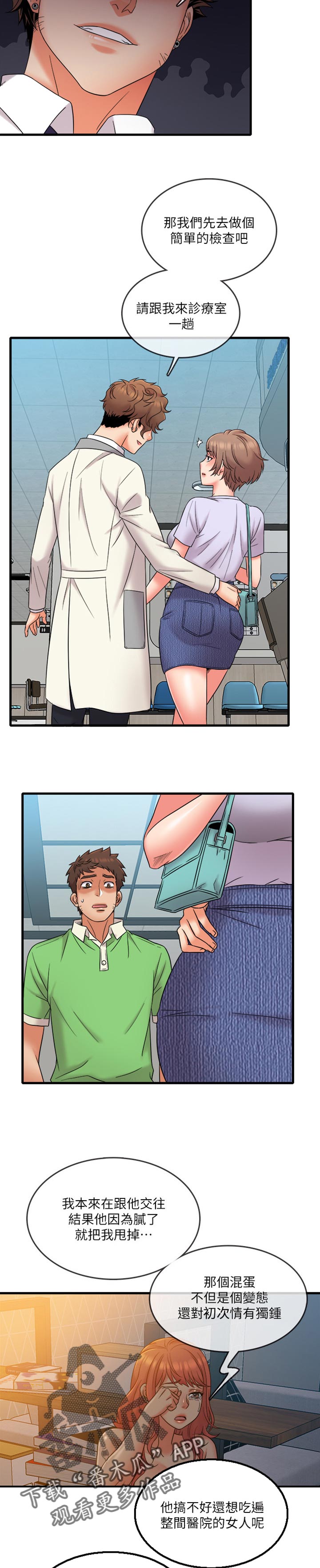 借助疗养漫画,第26章：我没有经验3图