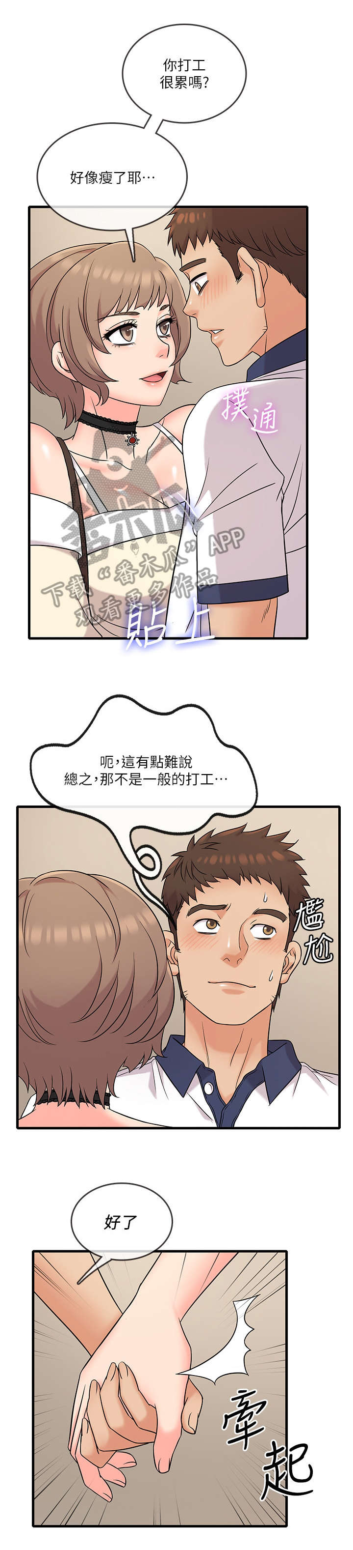 借助疗养漫画,第12章：跆拳道1图