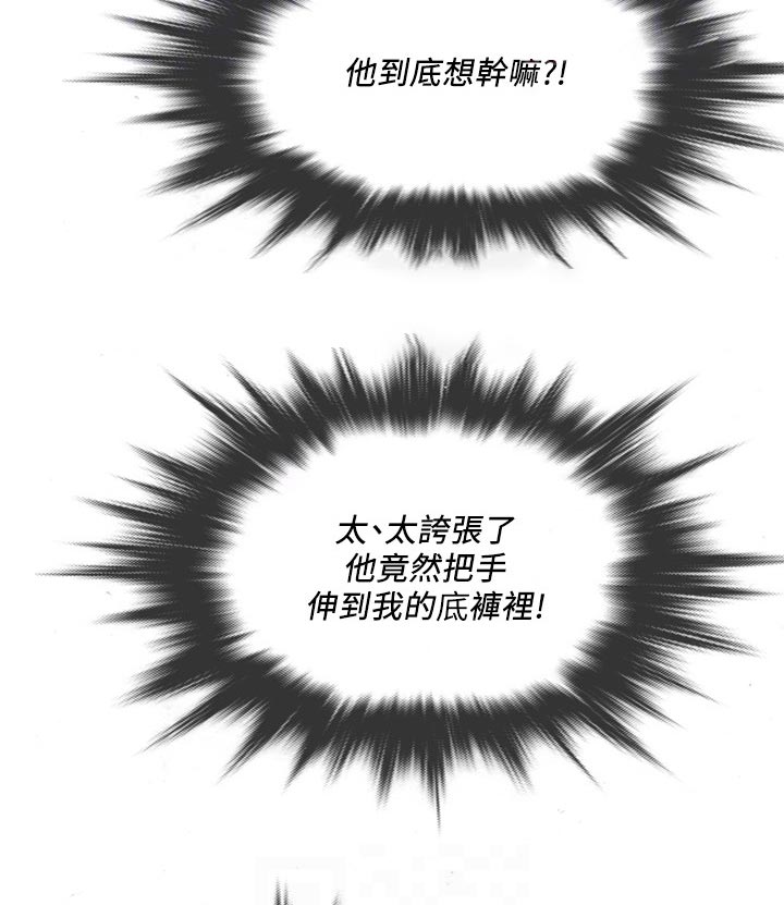借助疗养漫画,第49章：电车事件5图