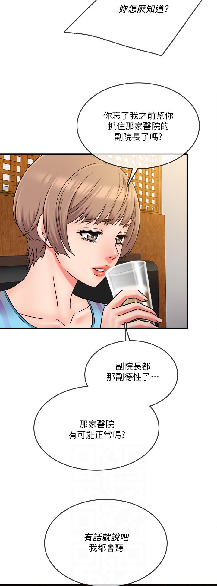 借助疗养漫画,第57章：无话可说4图