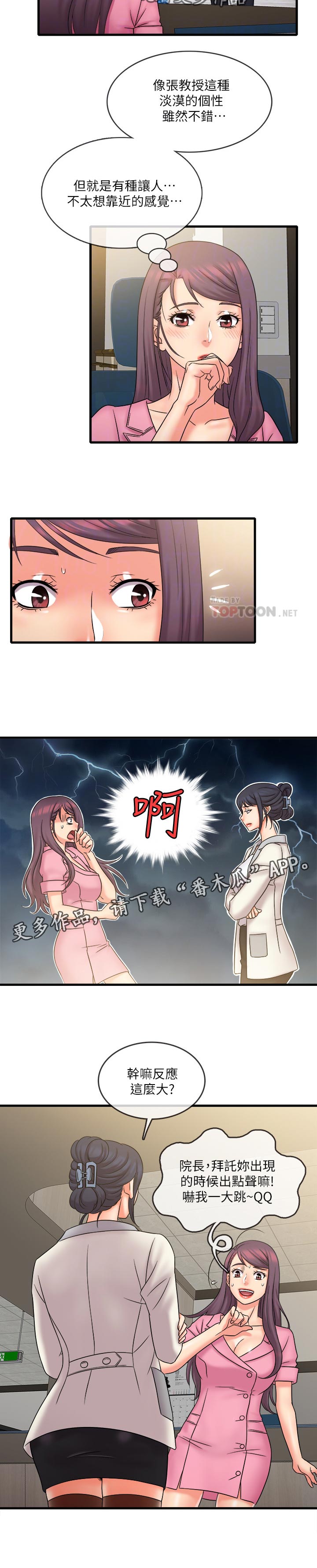 借助疗养漫画,第45章：难以忘记4图