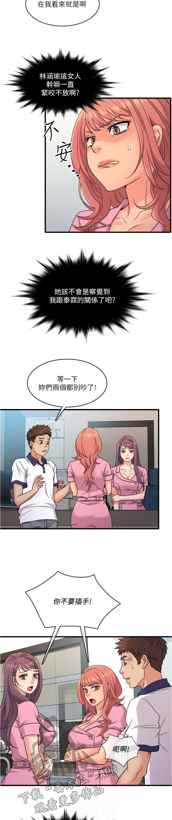 借助疗养漫画,第15章：小白鼠3图