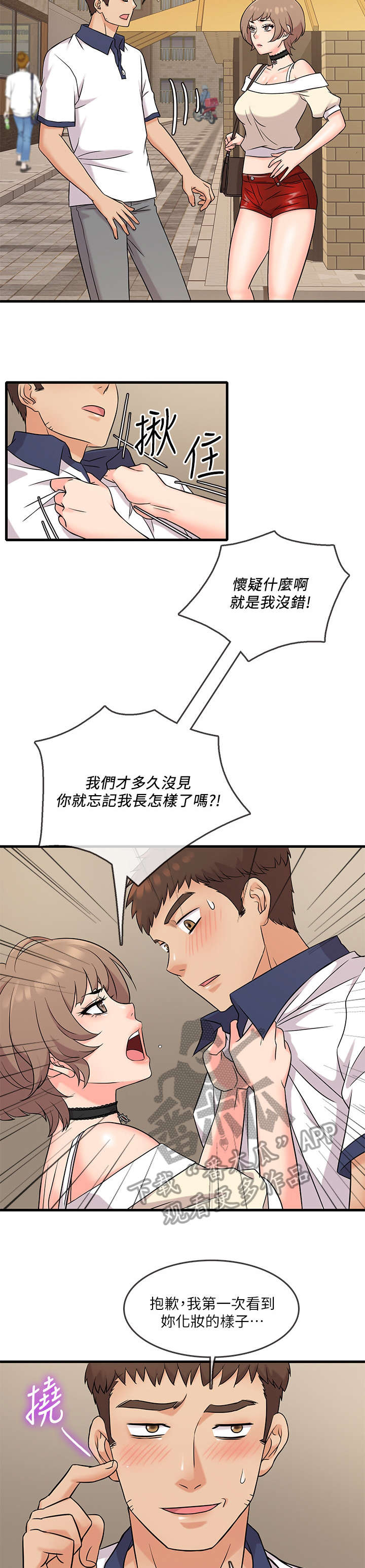 借助疗养漫画,第11章：旧友2图