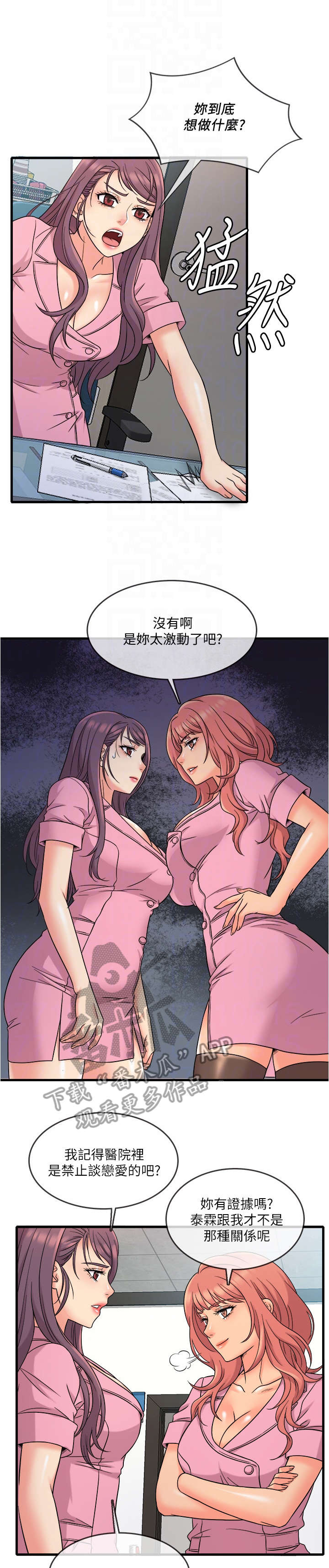 借助疗养漫画,第15章：小白鼠2图