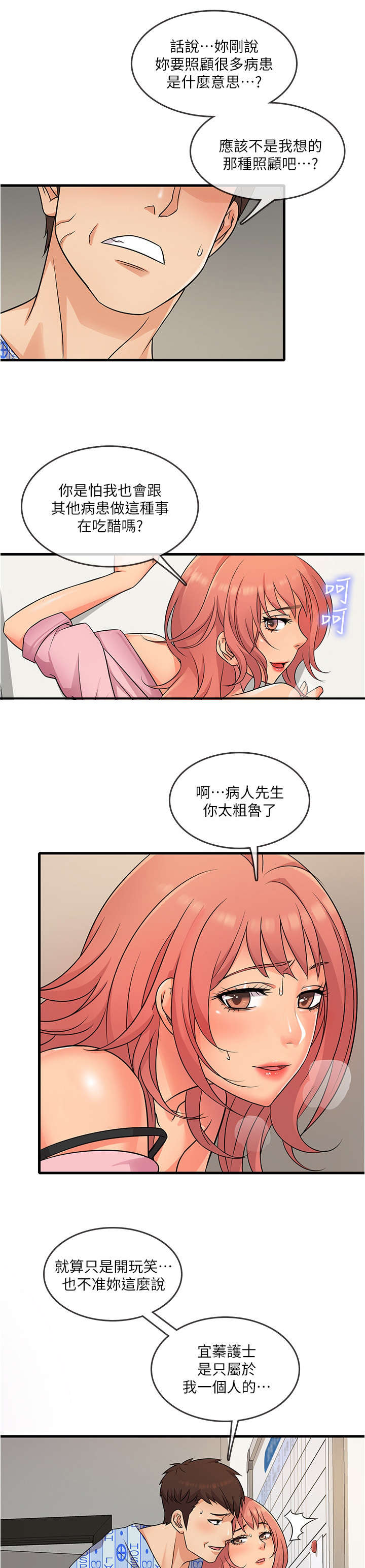 借助疗养漫画,第3章：保密2图