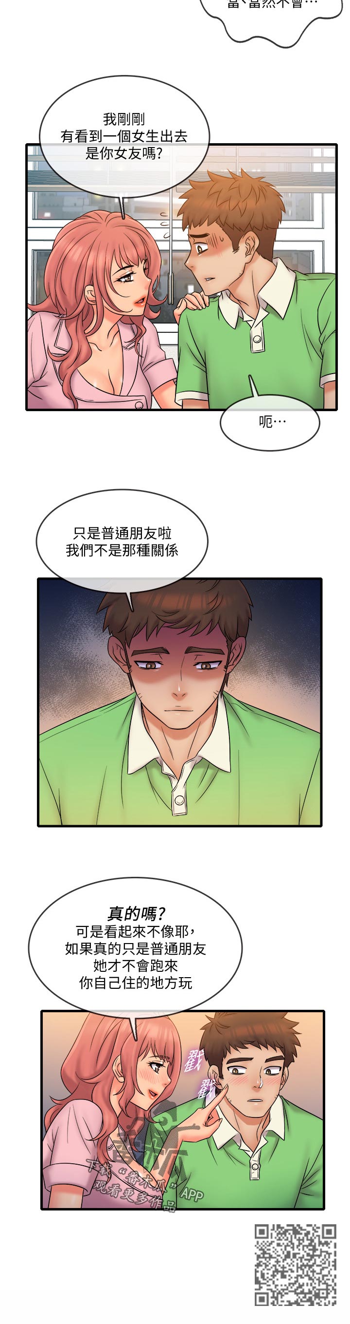 借助疗养漫画,第37章：最后一次4图