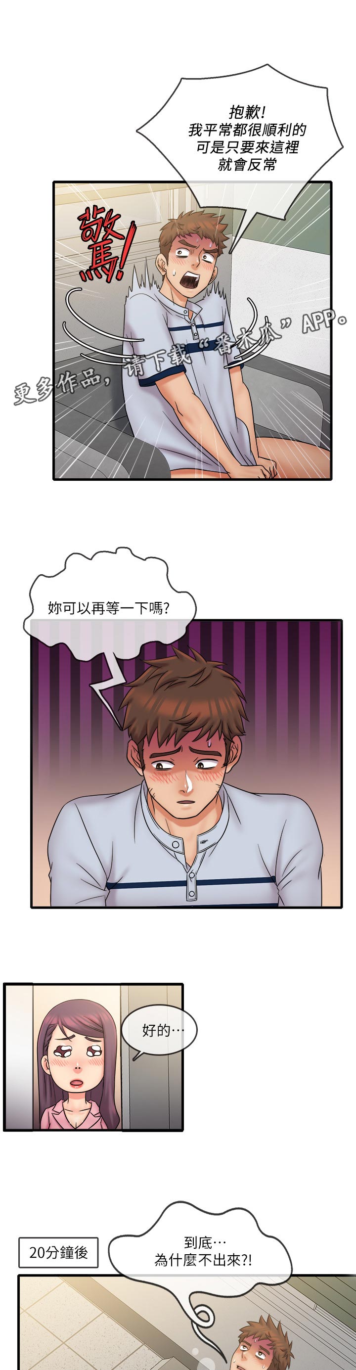 借助疗养漫画,第47章：帮忙1图