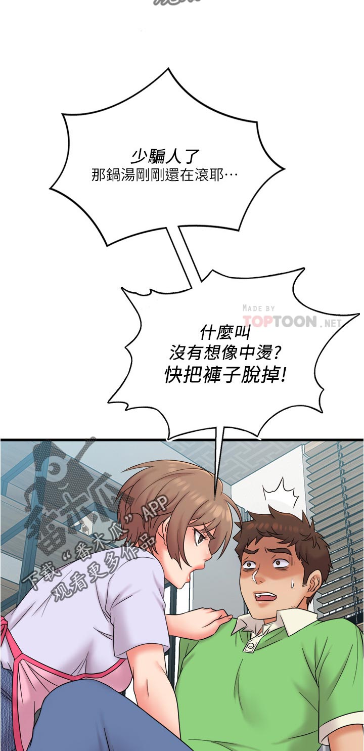 借助疗养漫画,第33章：什么时候3图