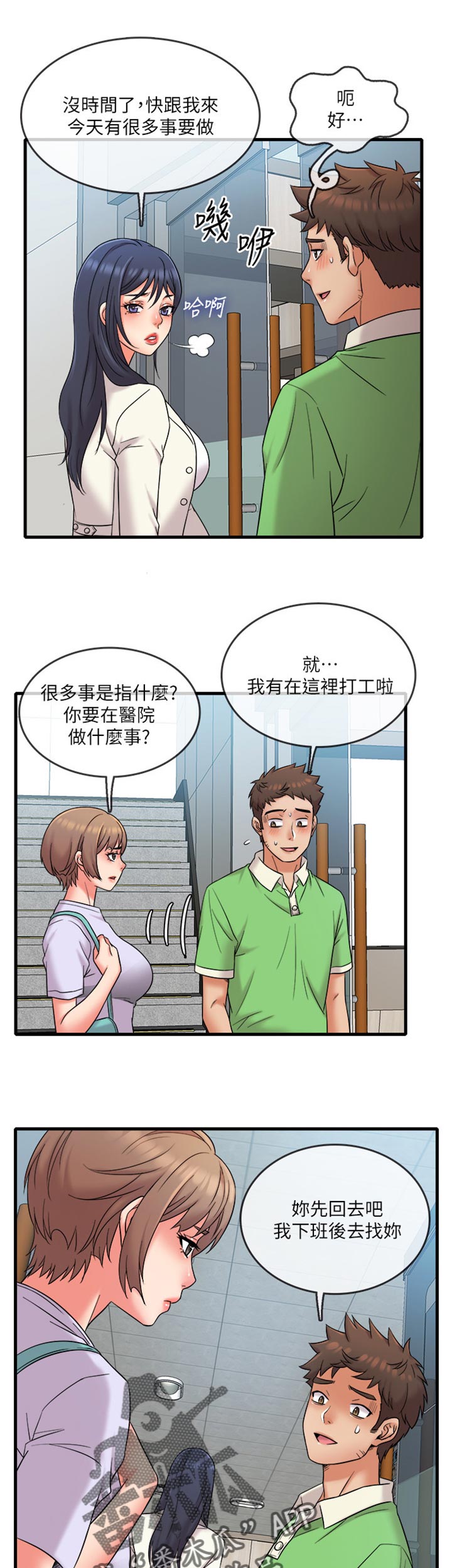 借助疗养漫画,第28章：是女友吗？1图