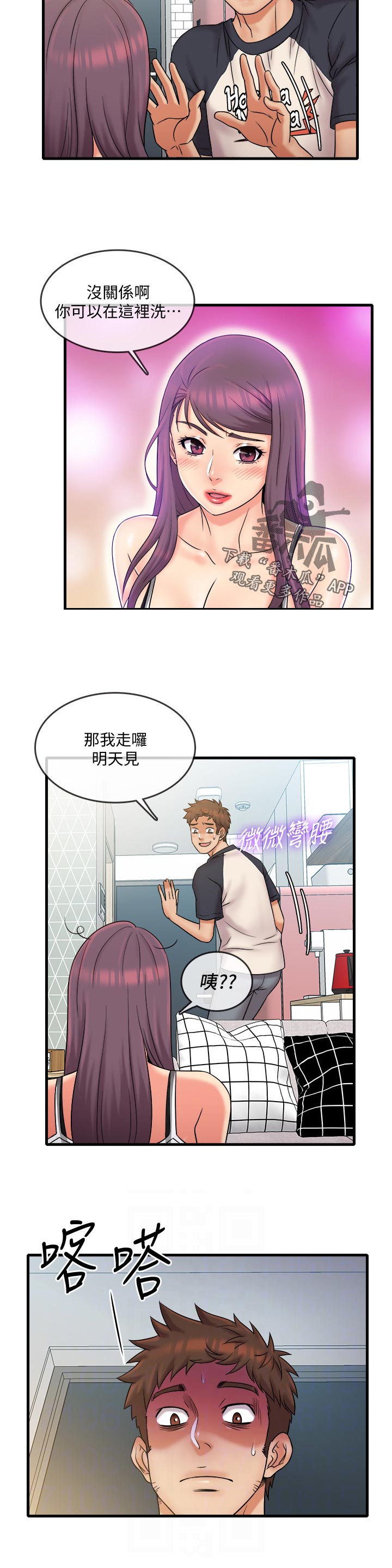 借助疗养漫画,第40章：新的开始1图