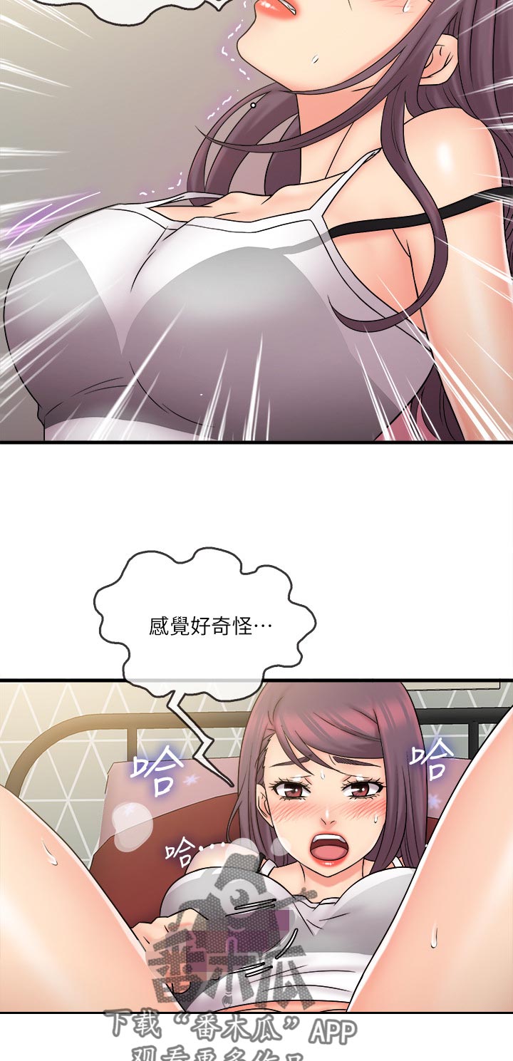 借助疗养漫画,第44章：初次使用2图
